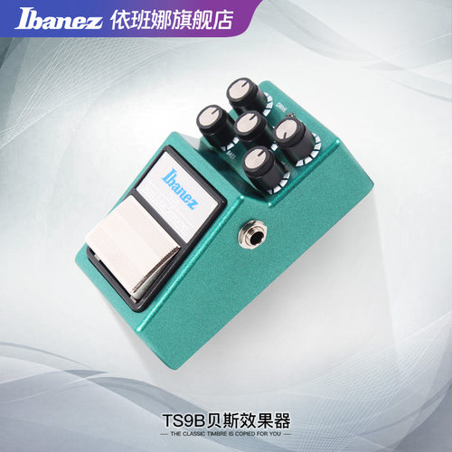 ibanez官方旗舰店ts9b贝司效果器