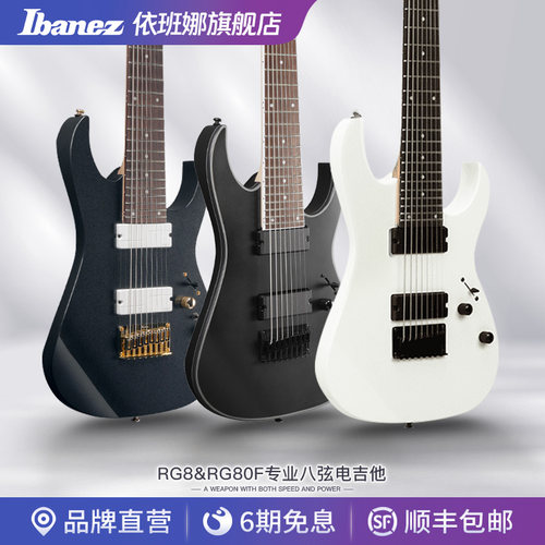 官方电吉他Ibanez8弦电吉他