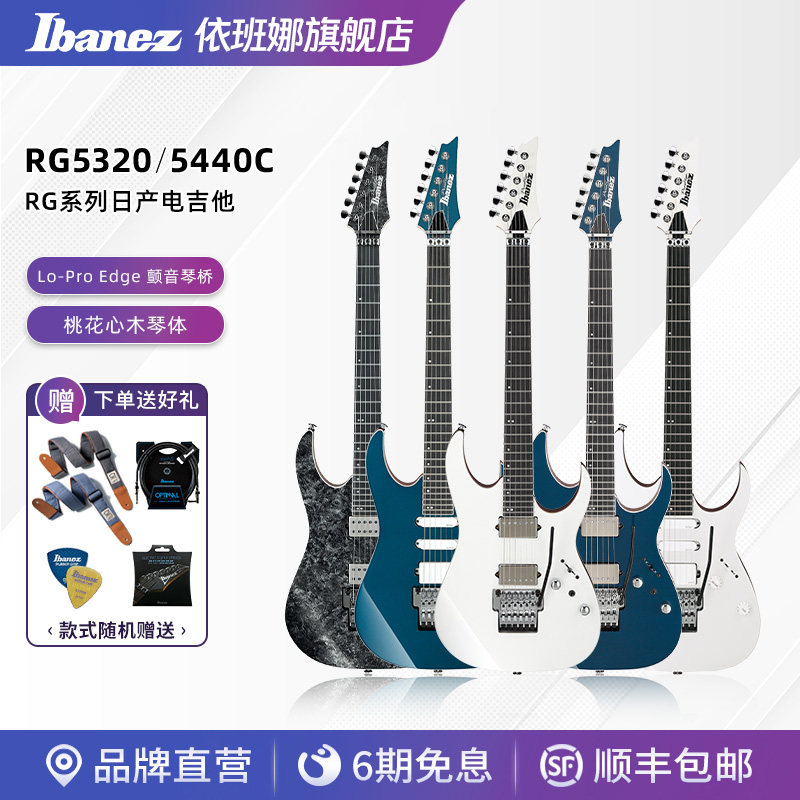 Ibanez爱宾斯依班娜RG5320-CSW电吉他RG系列新品24品带盒含左手款