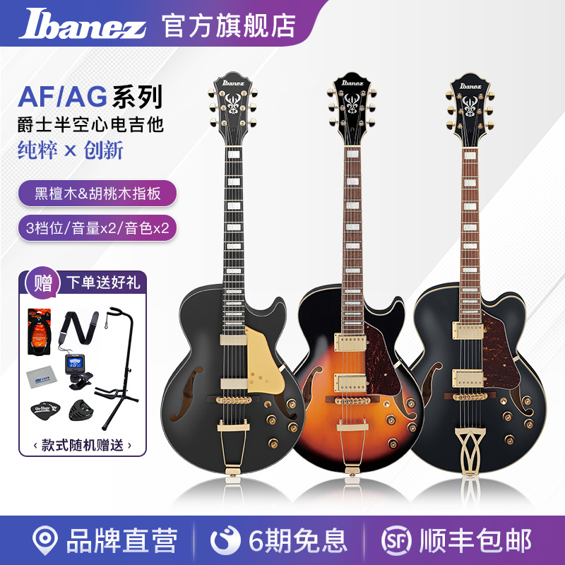 ibanez官方旗舰店af75电吉他