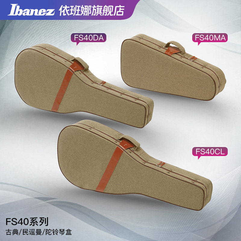 Ibanez官方旗舰店爱宾斯依班娜FS40系列民谣木吉他曼陀铃原装琴盒