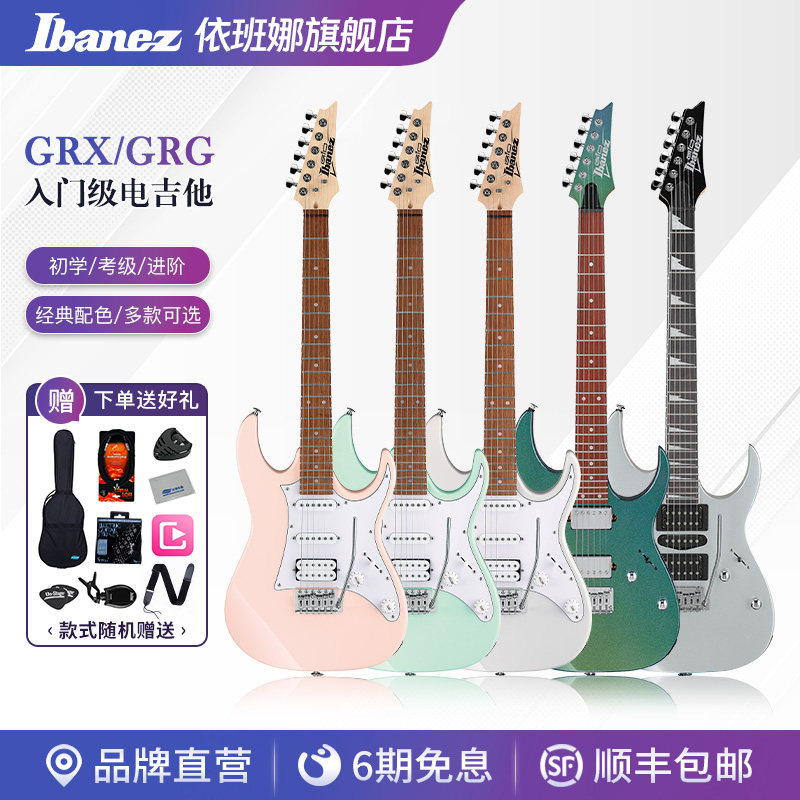 Ibanez官方旗舰店依班娜GRX40/GRX70QA GRG170DX电吉他入门级