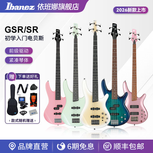 ibanez官方旗舰店正品保证贝斯
