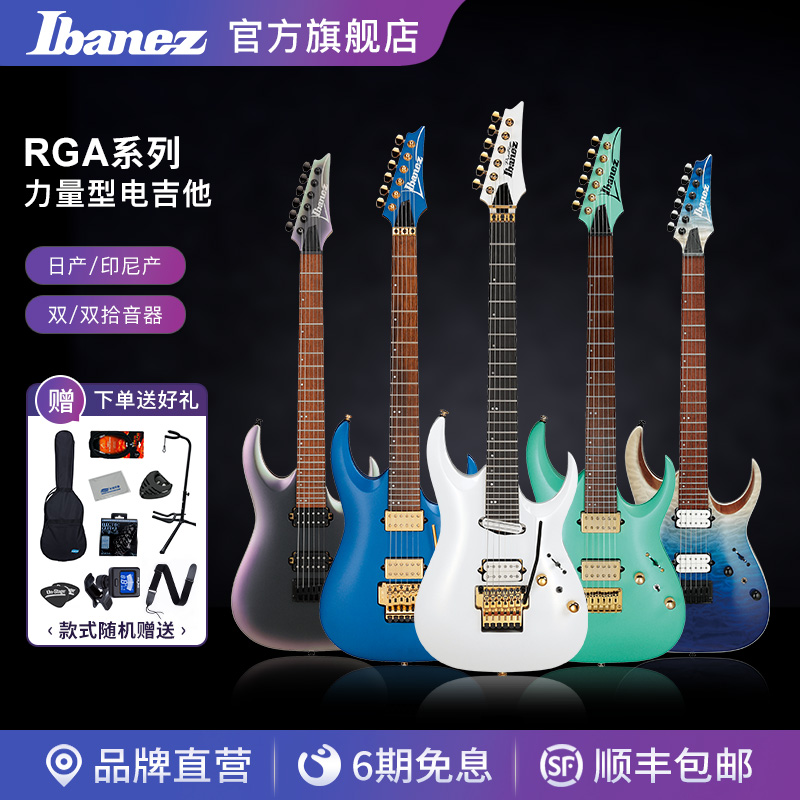 官方电吉他Ibanez印产