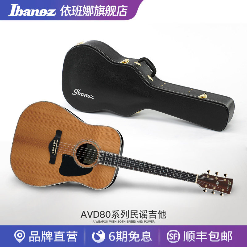 Ibanez官方旗舰店 爱宾斯 依班娜 AVD80民谣吉他热化熟成工艺配盒