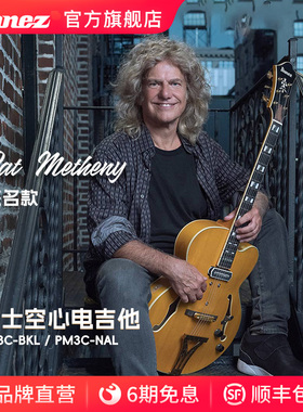 Ibanez官方旗舰店依班娜PM3C爵士空心吉他Pat Metheny签名款配盒
