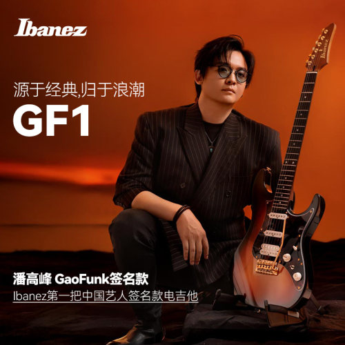 Ibanez依班娜GF1潘高峰签名款