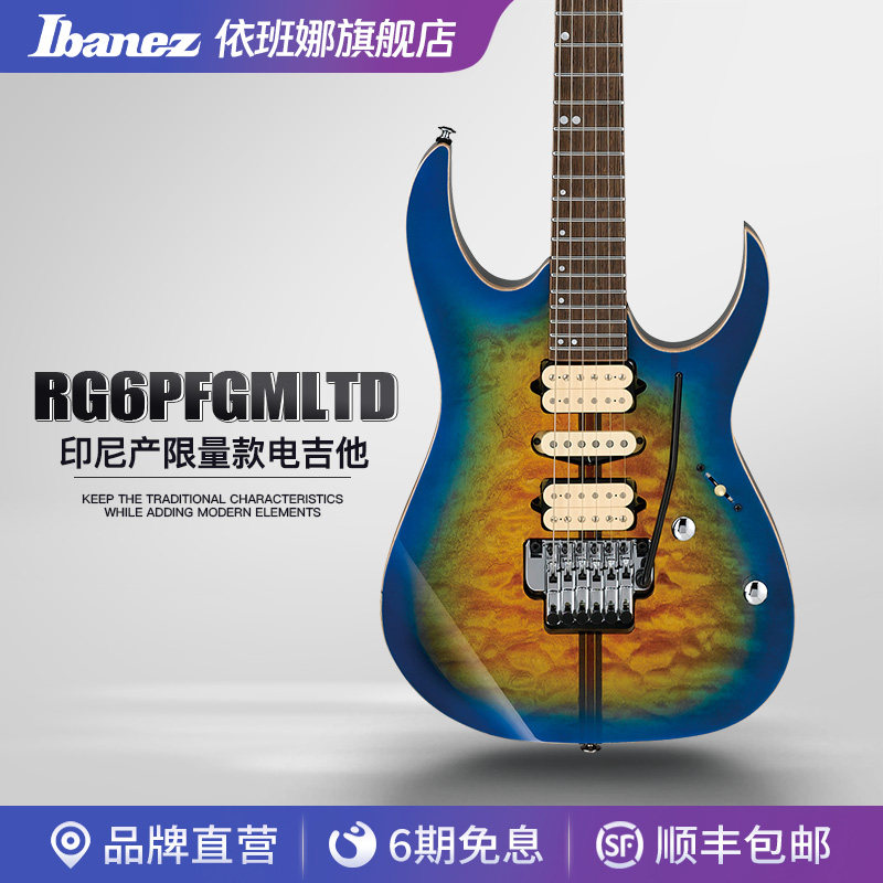 Ibanez官方旗舰店依班娜电吉他RG6PFGMLTD印产限量款RG系列24品
