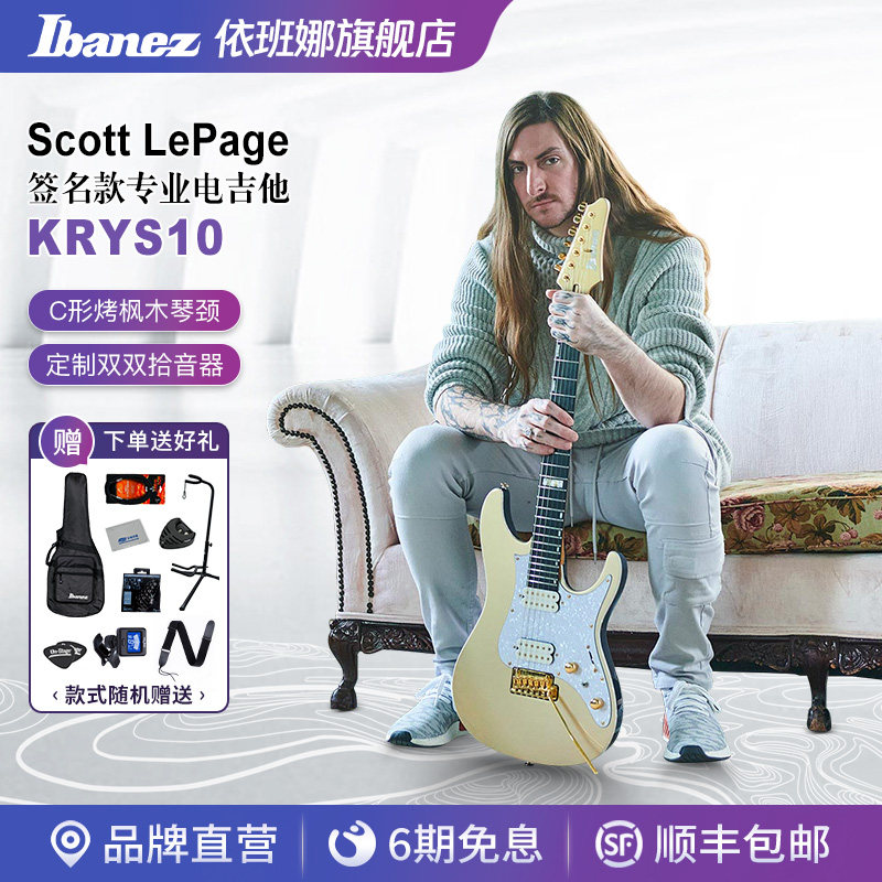 Ibanez官方旗舰店爱宾斯依班娜KRYS10电吉他Scott LePage签名款