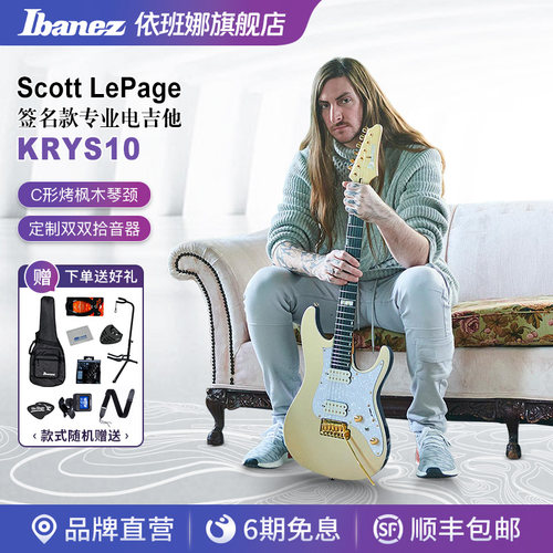 Ibanez电吉他ScottLePage签名款