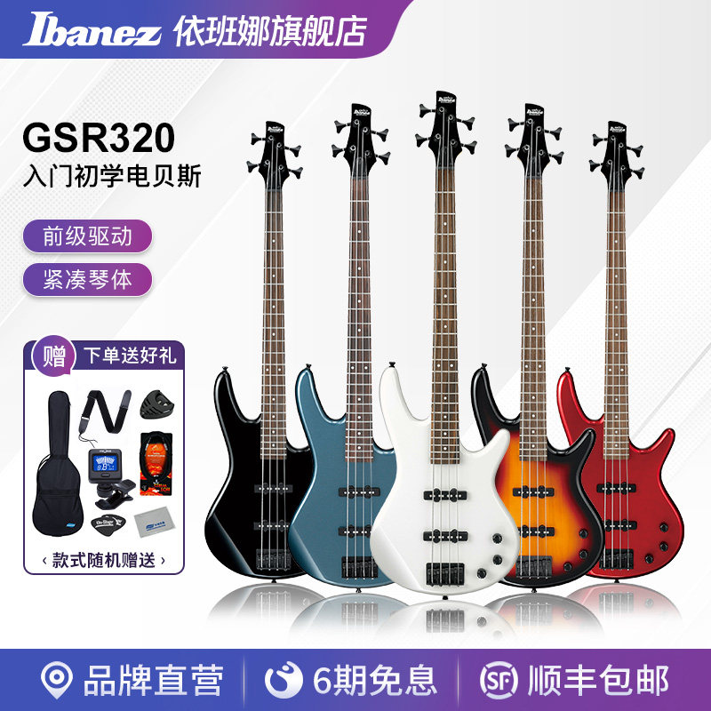Ibanez官方旗舰店 爱宾斯 依班娜 GSR320 电贝司 入门初学 电贝斯