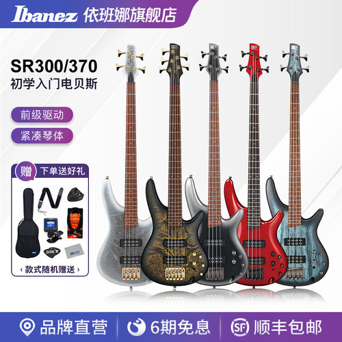 ibanez官方旗舰店sr370电贝司