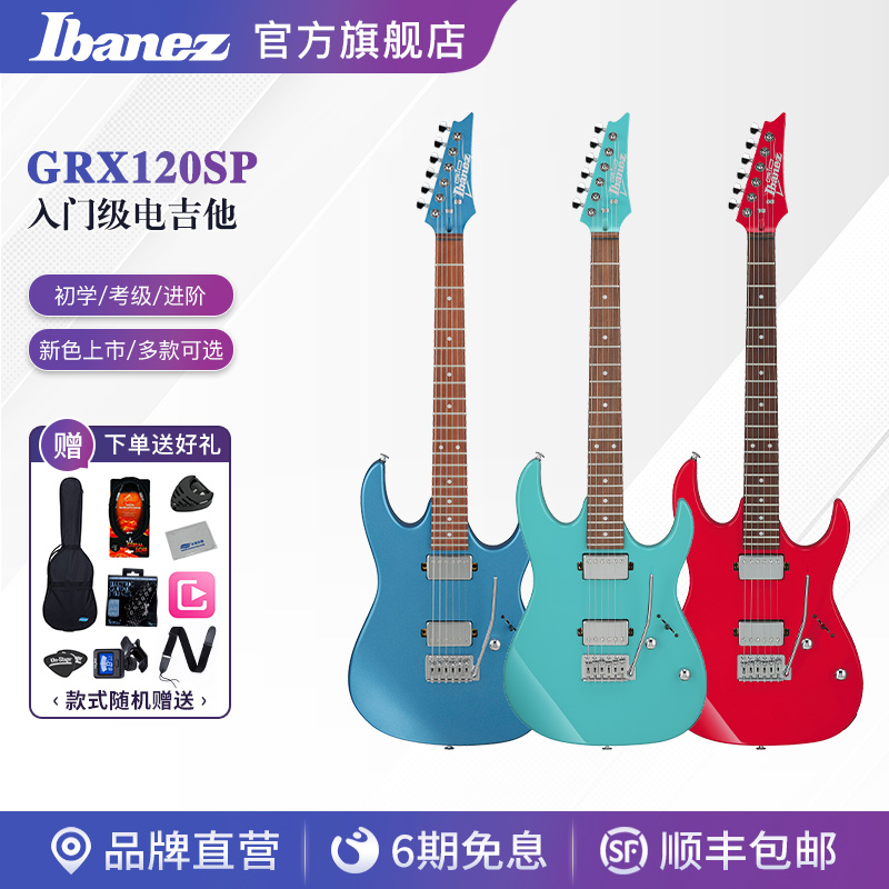 Ibanez依班娜电吉他初学者入门