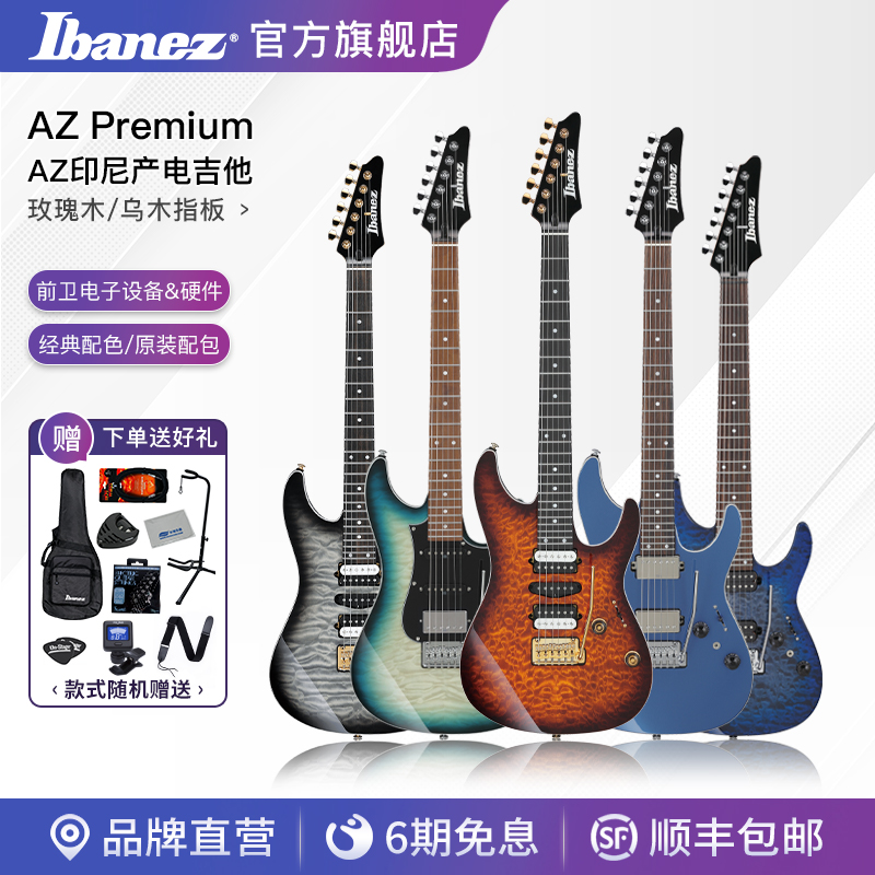 Ibanez爱宾斯/依班娜AZ系列24品印尼产小双摇玫瑰木指板电吉他-封面