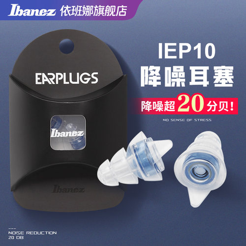官方Ibanez便携吉他练琴耳塞