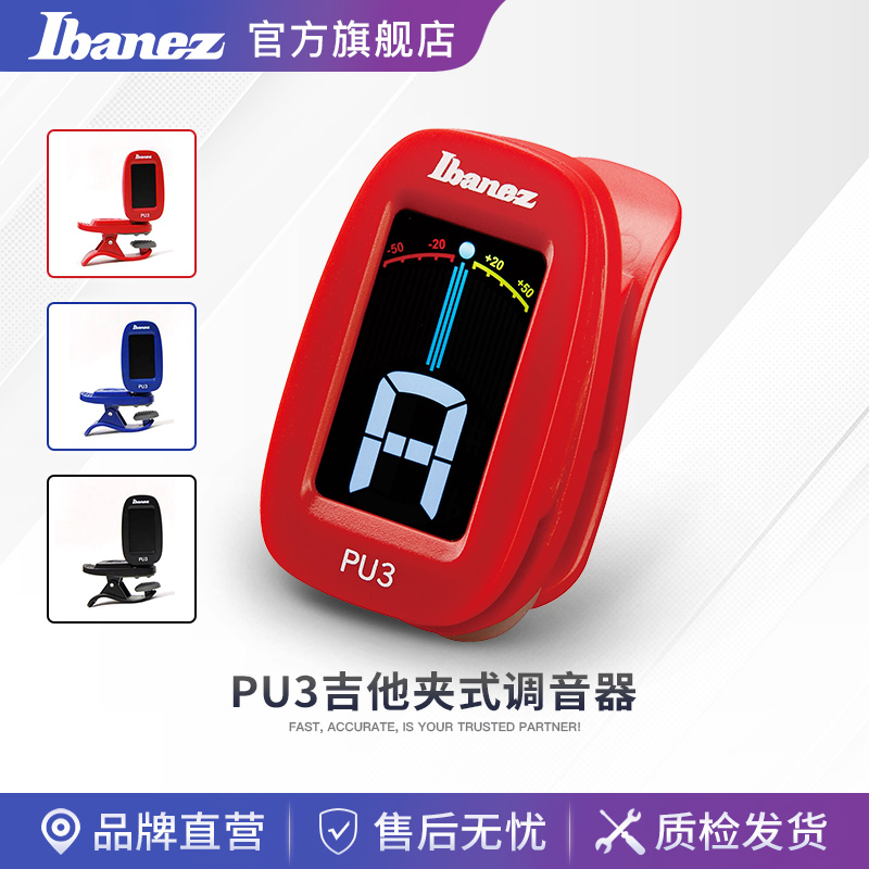 旗舰店爱宾斯pu3调音器ibanez