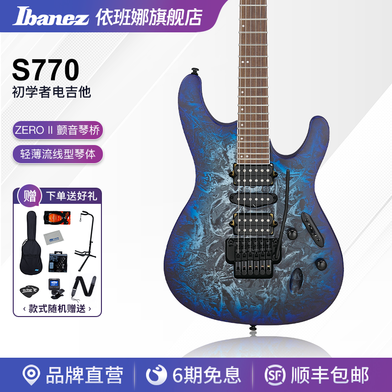 Ibanez官方旗舰店依班娜S770-CZM电吉他S系列 轻薄流线型琴身款