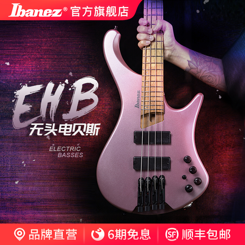 Ibanez官方旗舰店 依班娜EHB1005/EHB1005MS扇品无头