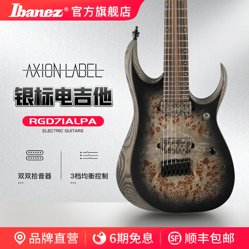ibanez官方旗舰店爱宾斯依班娜rgd71alpa电吉他24品印尼产7弦银标