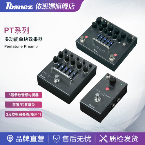 Ibanez单块效果器失真