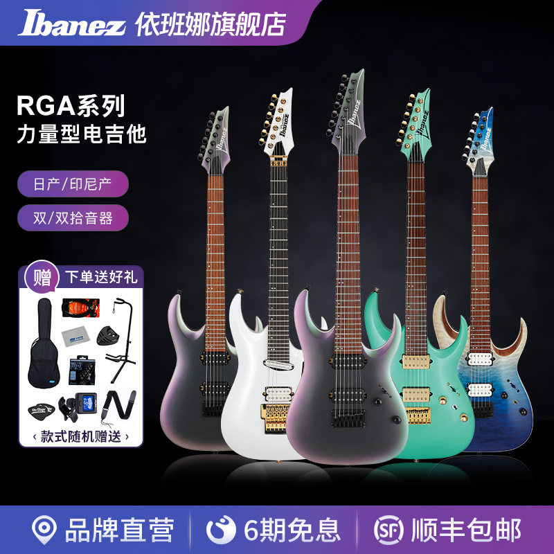 Ibanez官方旗舰店爱宾斯依班娜RGA42系列印尼产力量型电吉他