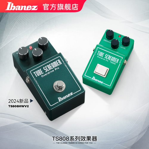 ibanez官方旗舰店系列单块效果器