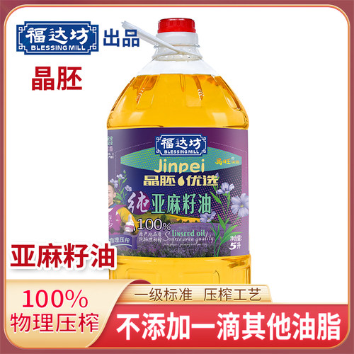 福达坊亚麻籽油晶胚系列5L