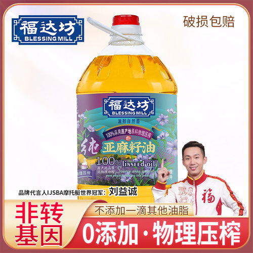 福达坊纯亚麻籽油冷榨5L物理压榨食用油家用装