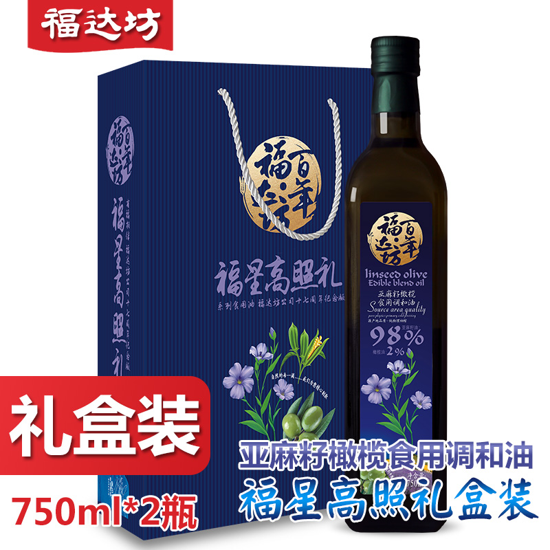 福达坊福星高照礼盒亚麻籽橄榄礼盒装750ml*2瓶食用植物调和油