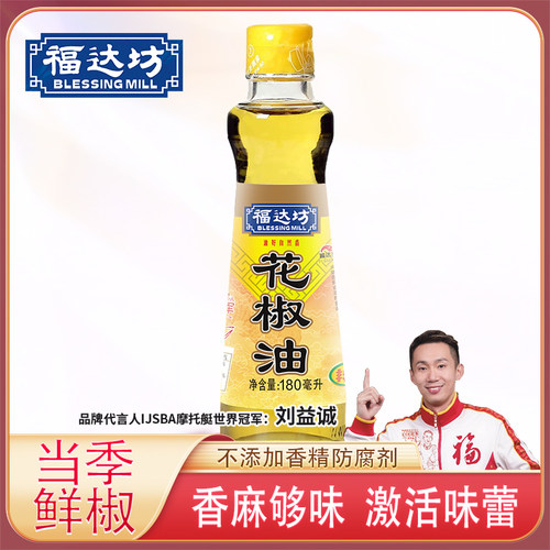 福达坊花椒油180ml川味香麻爽口