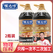 芝麻油餐饮TM 5Lx2瓶 福达坊纯芝麻油 整箱装