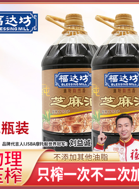 福达坊纯芝麻油【整箱装】5Lx2瓶 芝麻油餐饮TM