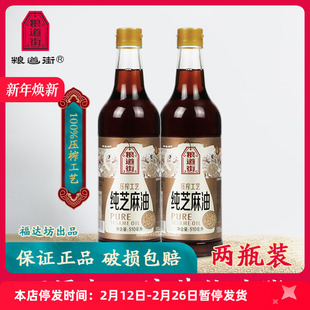 福达坊粮道街系列头道初榨芝麻油510ml*2瓶白芝麻香油凉拌油共2瓶