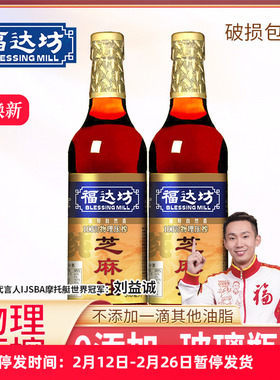 福达坊纯白芝麻油 香油 518ml*2 凉拌调味月子麻油孕妇宝宝都适合