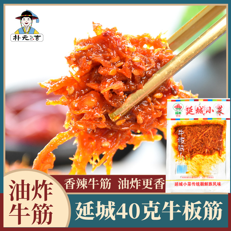 延城小牛筋 香辣牛板筋 延城小菜 开袋即食干牛筋 油炸牛蹄筋35克