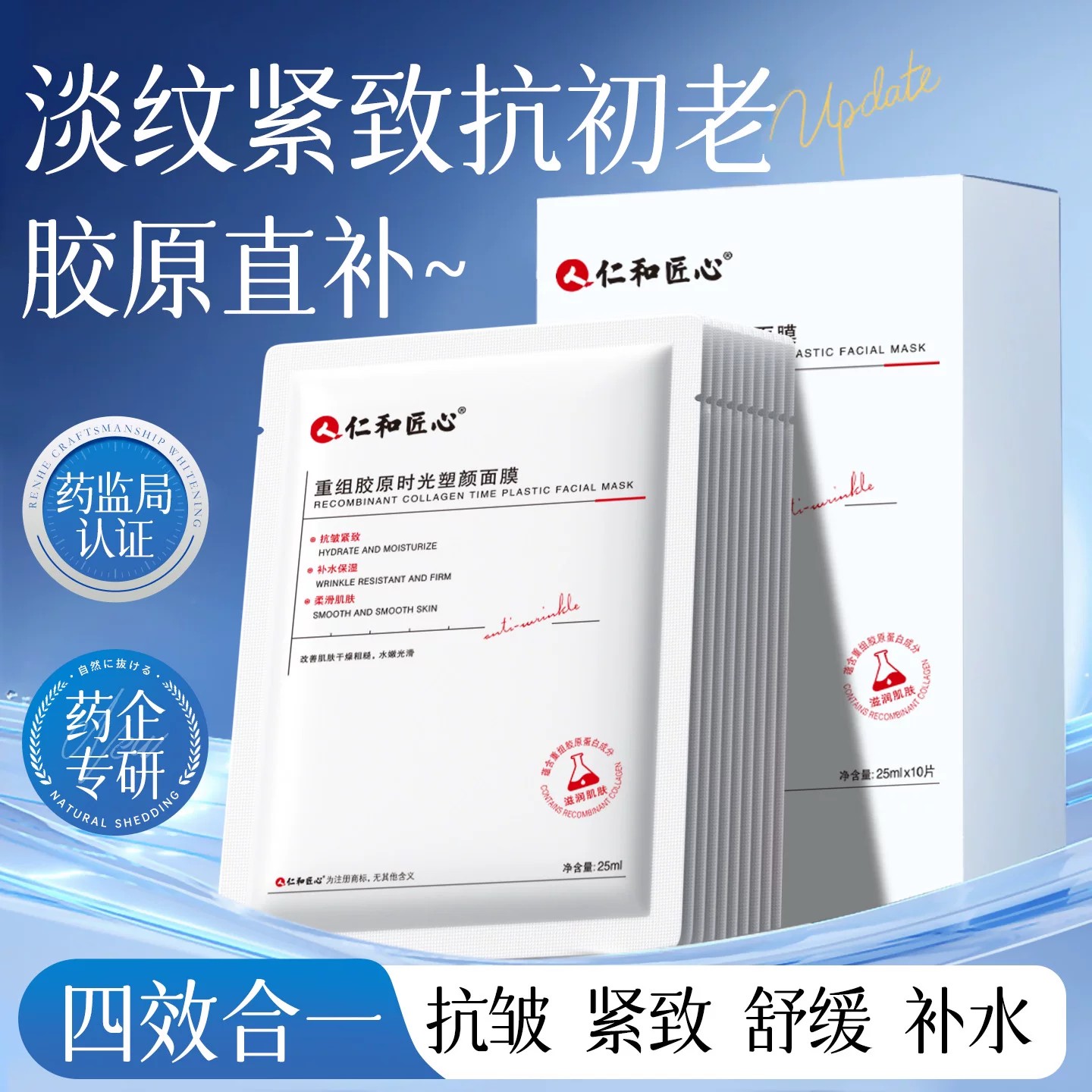 仁和匠心胶原蛋白抗皱紧致抗衰老面膜保湿补水修护舒缓图片