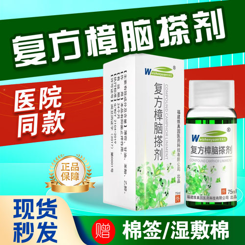 维真园复方薄荷柳酯皮肤瘙痒