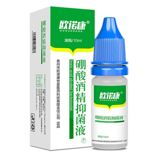 欧诺康硼酸酒精滴耳液