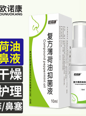 欧诺康复方薄荷油滴鼻液薄荷脑