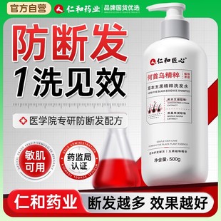 【仁和药业】何首乌防断发洗发水去屑止痒控油洗发膏乳