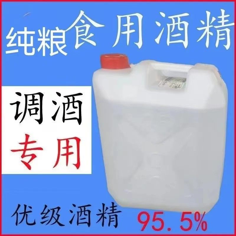食用酒精95度纯玉米酒精40斤消毒液
