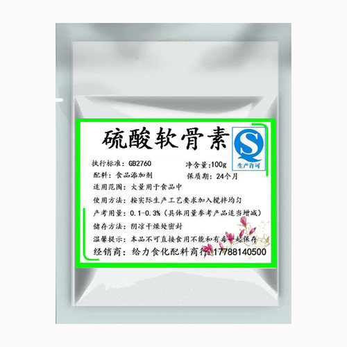 硫酸软骨素粉 食品级软骨粉 牛骨保护关节氨糖搭档100g包邮送量勺