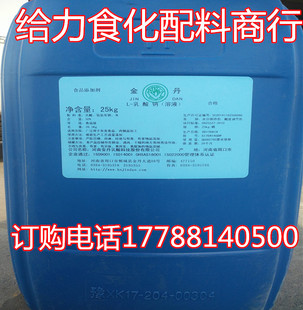 正品金丹牌 乳酸钠食品级 防腐剂保鲜剂 腌制品用 25kg原装包邮