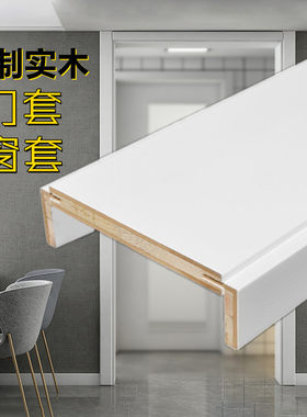 入户阳台实木门窗套厂商直销