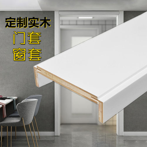 入户阳台实木门窗套厂商直销