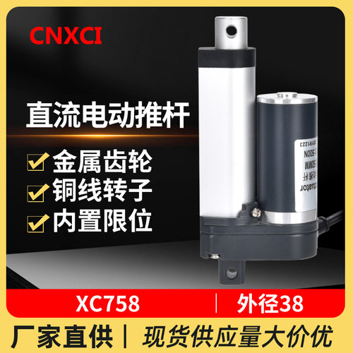 电动推杆XC758伸缩杆24V升降器