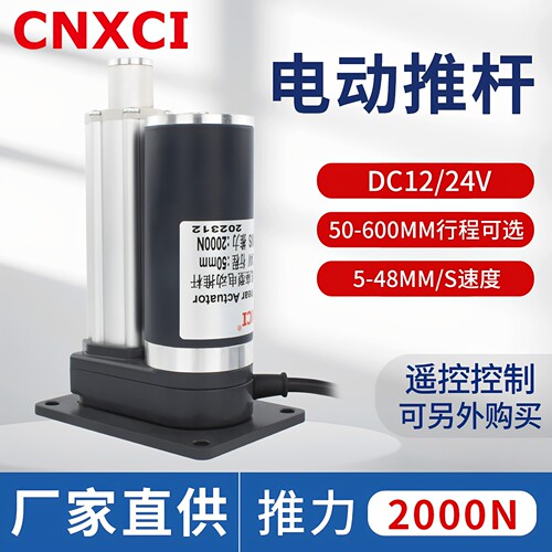 电动推杆平底座XC800微型往复式伸缩杆直流电机直线大推力升降杆