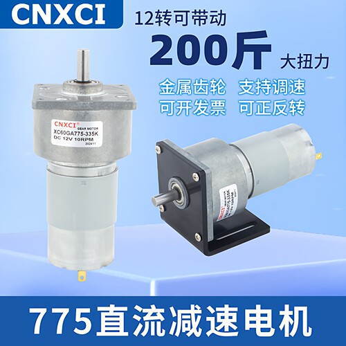 60GA775直流减速电机大扭力矩