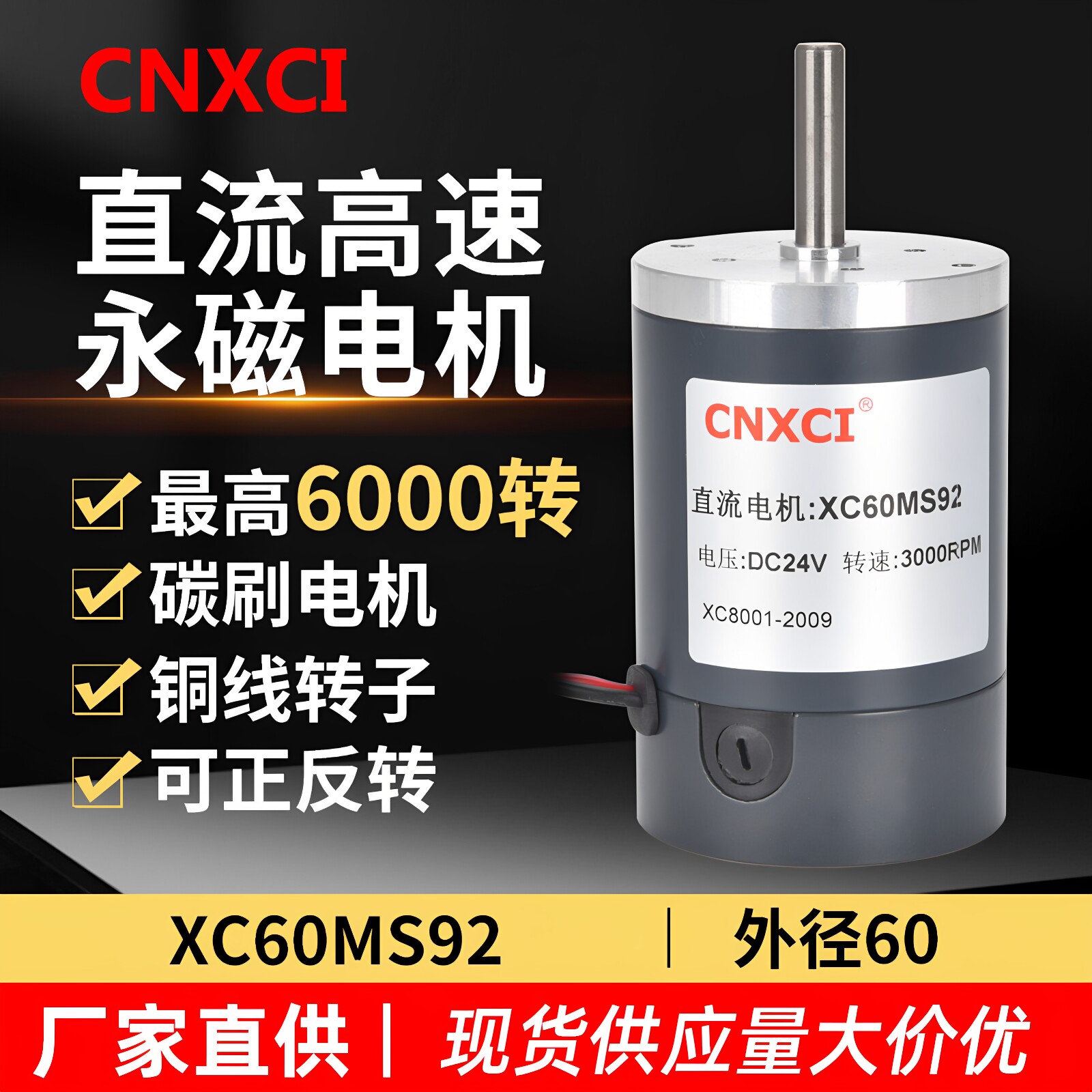 直流高速电机XC60MS92微型永磁马达棉花糖调速正反转12V24V大功率