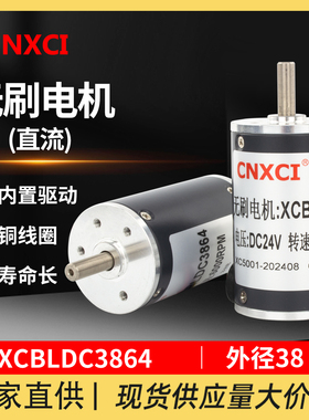 永磁直流无刷电机BLDC-38SRZ-S高速XC3864内置驱动调速马达12V24v